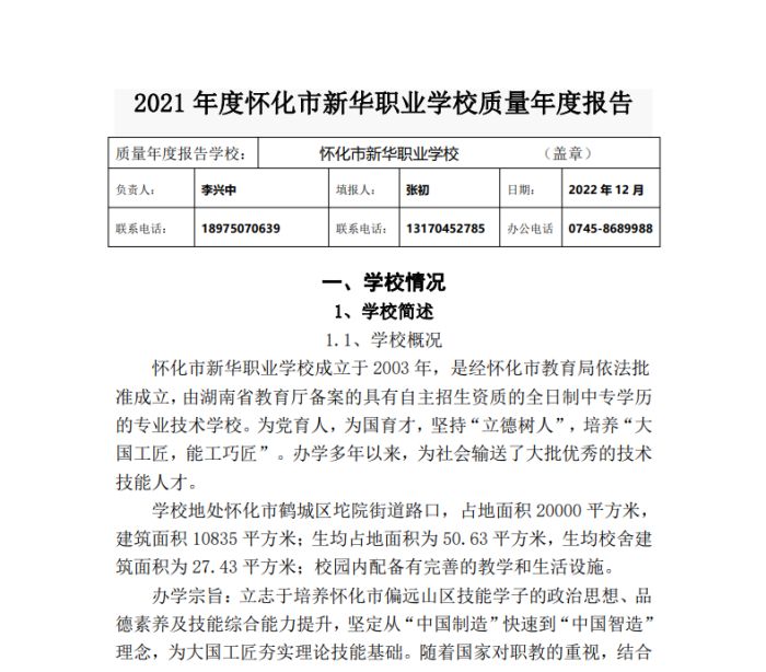 2021年度九州体育(中国)有限公司官网质量年度报告