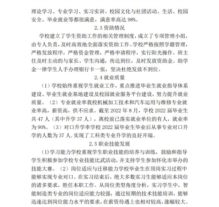 九州体育(中国)有限公司官网,怀化全日制中专学校